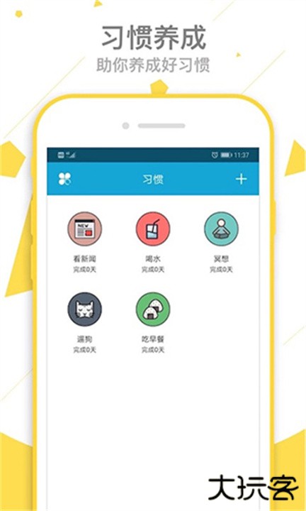 爱时间下载 v9.7.8