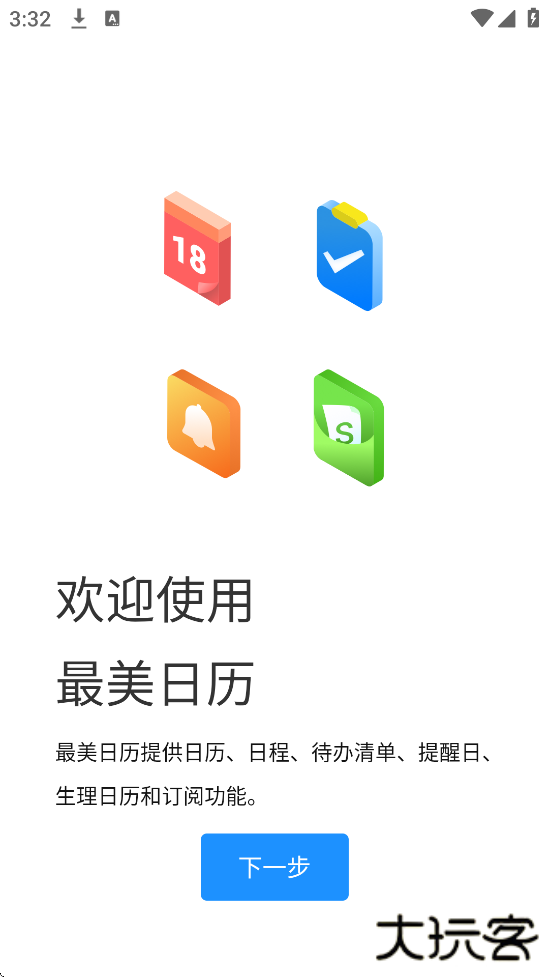 完美日历官方正版app下载安装（最美日历）下载 v2.3.0