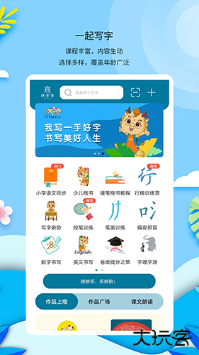 汉字宫软件下载 v3.0.4