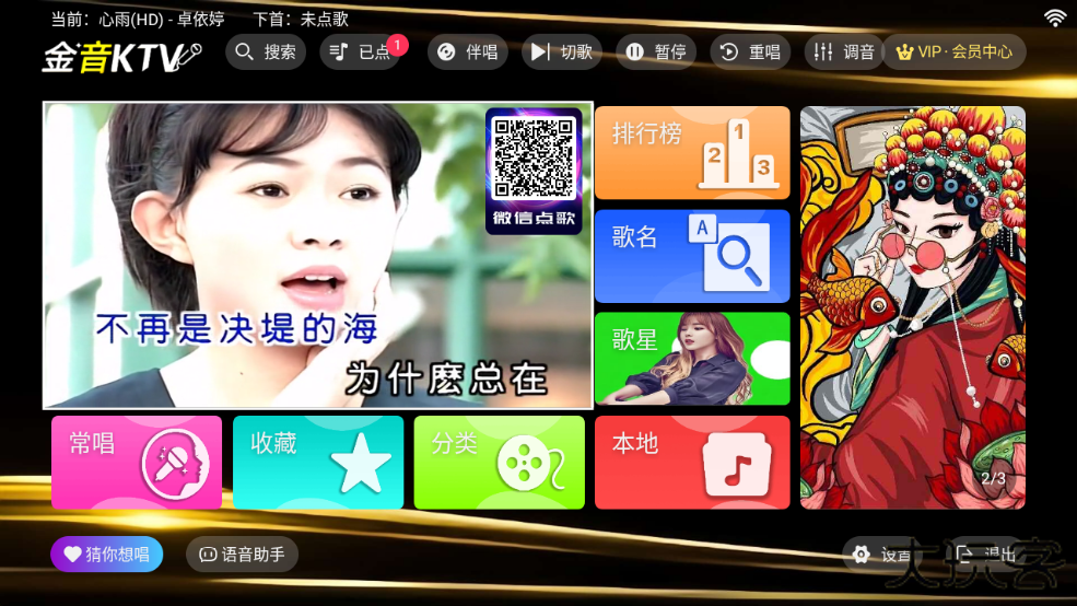 金音KTV手机免费版