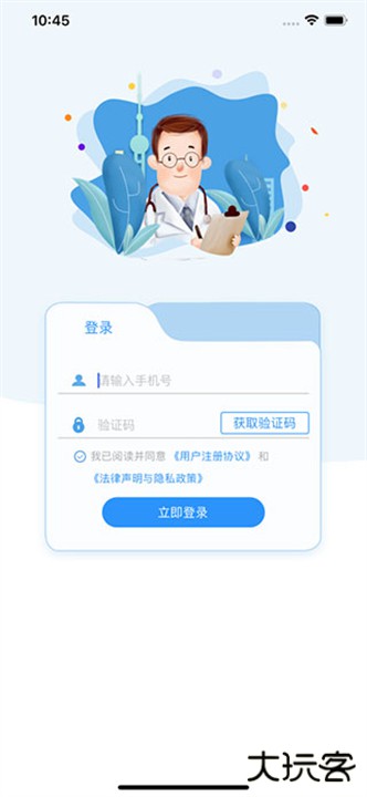 医见通医生端下载 v1.4.1101