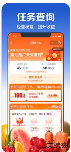 淘菜菜团长下载 v2.3.9