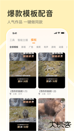 配音鸭文字转语音下载 v1.7.3
