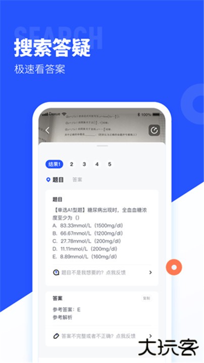 大学搜题酱app下载 v2.43.1