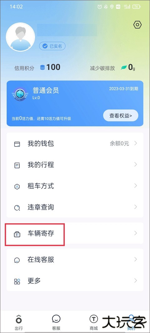 永安行共享出行