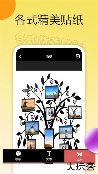 照片拼图大师app下载 v1.3.9