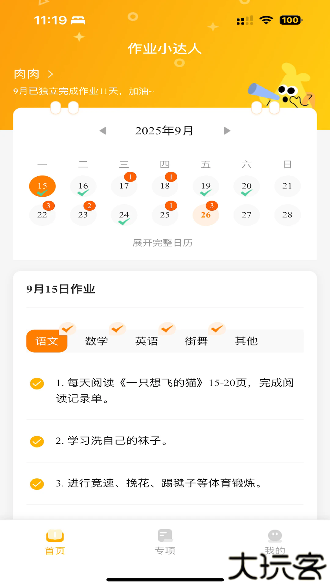 作业小达人app手机版下载下载 v1.2.7