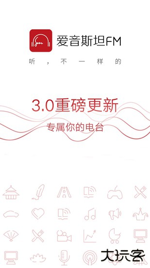 爱音斯坦fm收音机