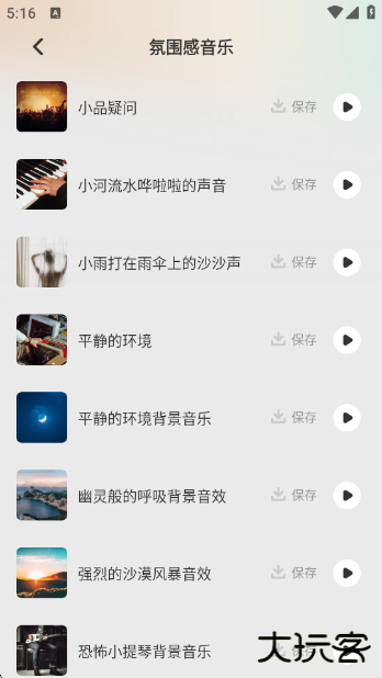 清风乐音官方版下载 v1.0.1