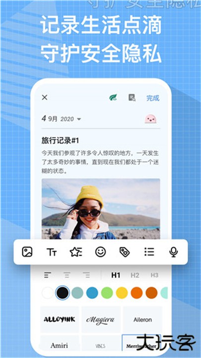 我的日记下载 v1.03.79.1227