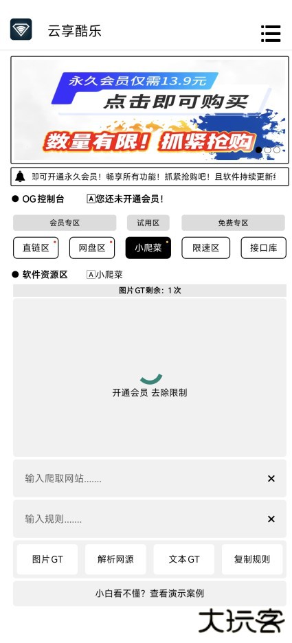云享酷乐工具库