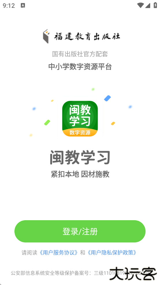 闽教学习数字资源app下载下载 v5.0.9.8