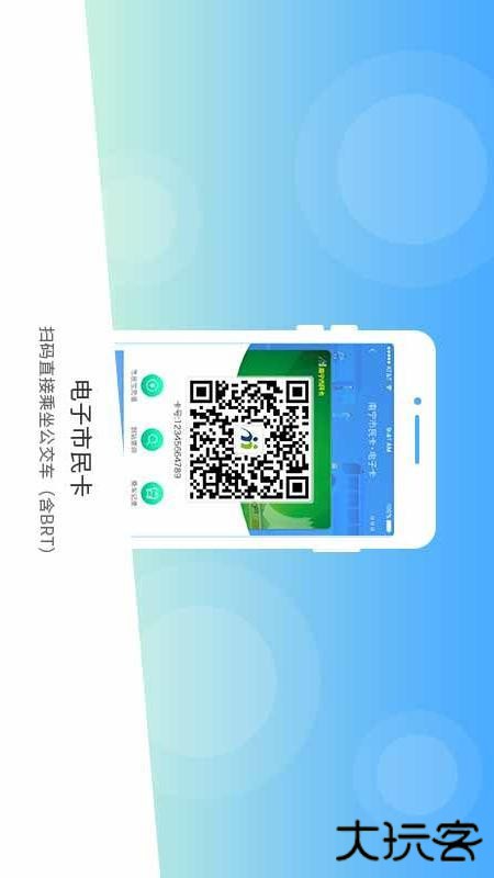 南宁市民卡下载 v2.9.12