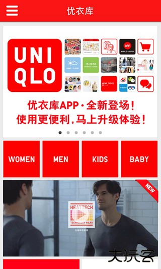 优衣库网上购物app下载 v5.5.8