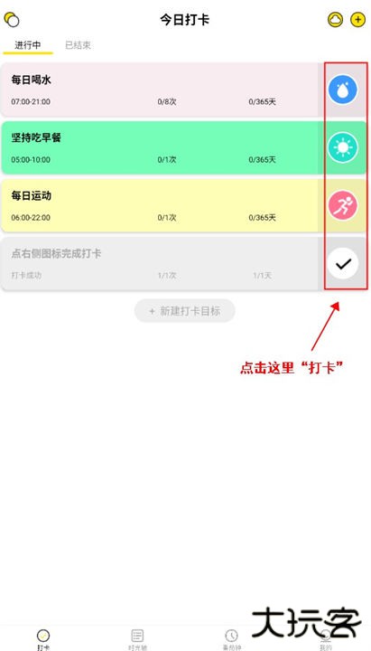 每日计划app
