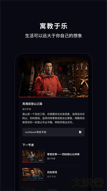 大渔大师课app下载 v1.0.444