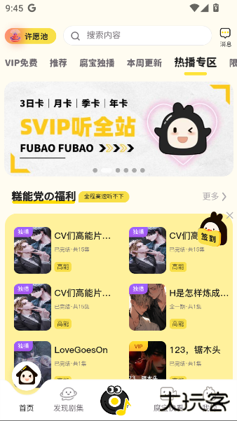 腐宝FM官方版最新版