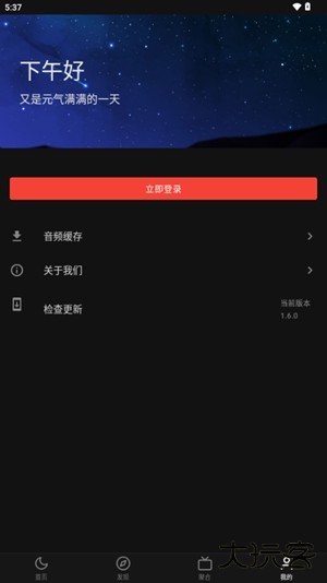 番茄助眠app下载 v1.6.0