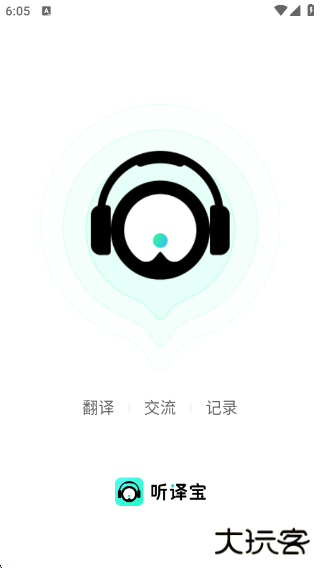 听译宝最新版下载下载 v1.4.0