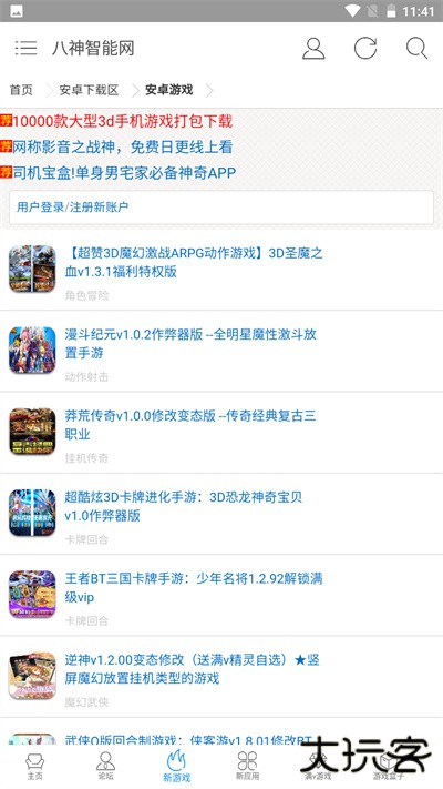 八神智能论坛软件下载 v3.1.0