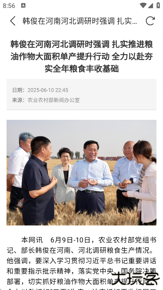 农政通下载安装app(农业农村部政务通)