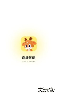 奇鹿英语app