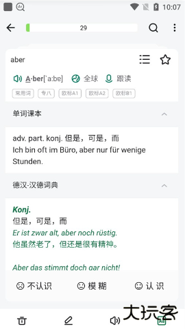 德语助手免费版官方版app 德语助手免费版官方版app