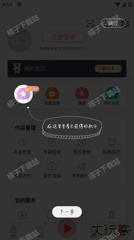 爱音斯坦FM下载最新版 爱音斯坦FM下载最新版