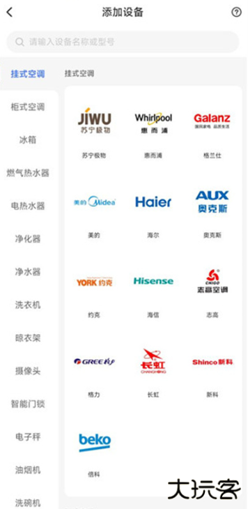 小Biu智家手机版下载