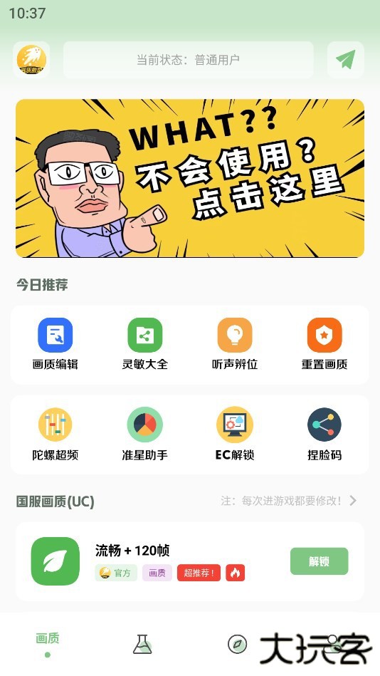 画质救星下载 v1.7.0