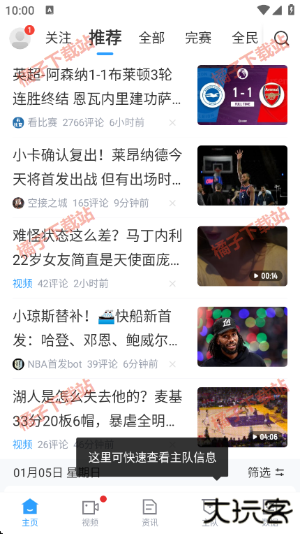 直播吧手机版官方版下载 直播吧手机版官方版下载