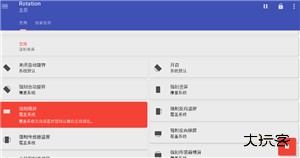 rotation屏幕方向管理器