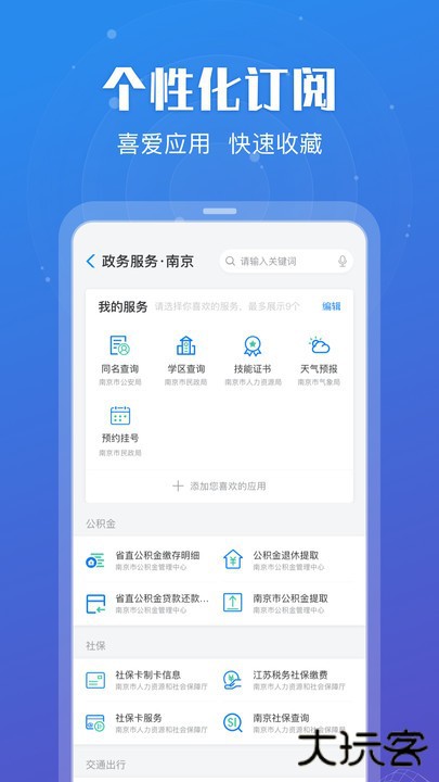 苏服办下载 v7.0.0
