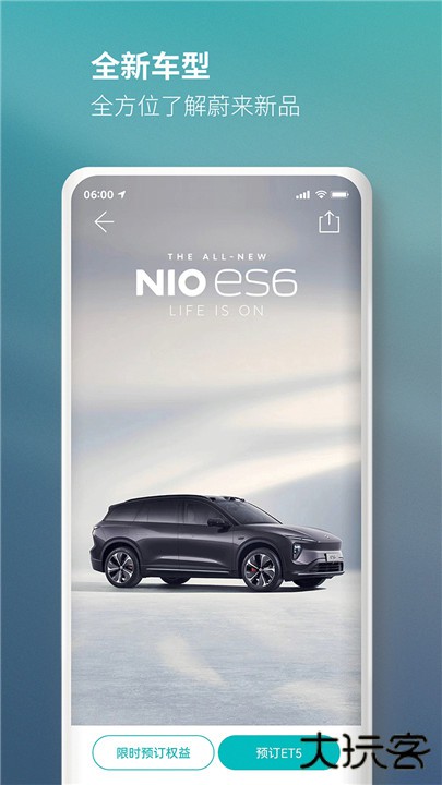 蔚来下载 v5.40.1