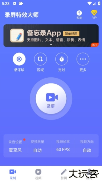 录屏特效大师手机安卓版