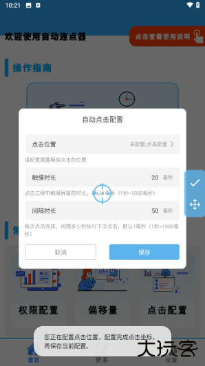 自动点击连点器Proapp官方版下载 自动点击连点器Proapp官方版下载