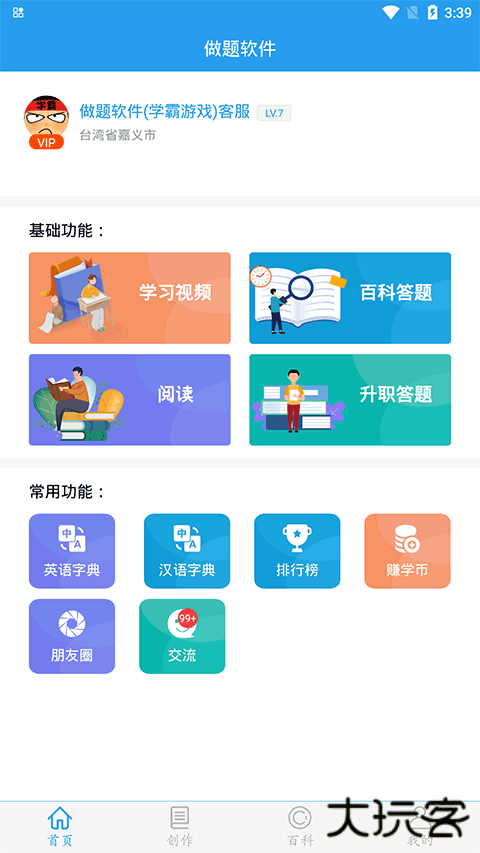 学霸游戏做题软件下载 v7.5.1