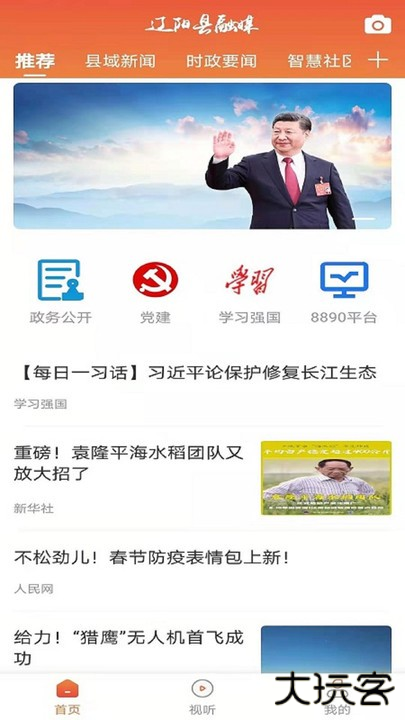 辽阳县融媒软件下载安装