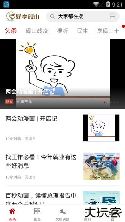 好享砚山下载 V1.0.0