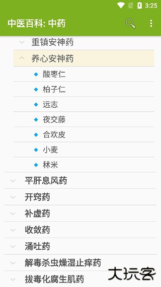中医百科中药大全下载 v4.5.1