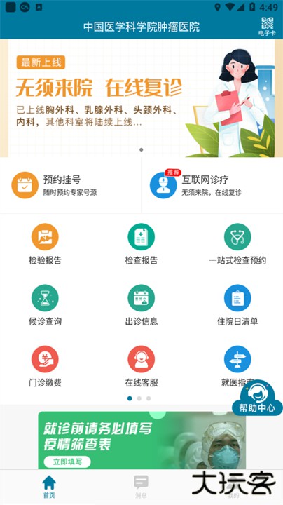 医科院肿瘤医院app下载 v2.1.7
