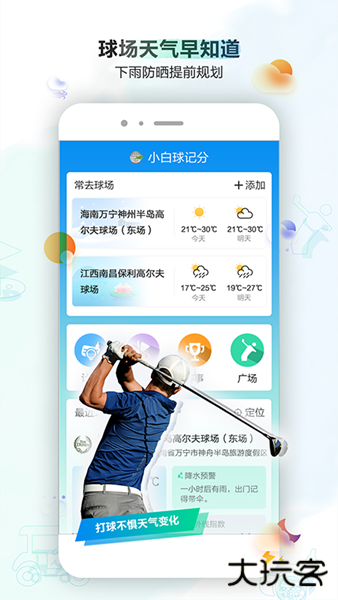 小白球高尔夫助手下载 v1.7.11