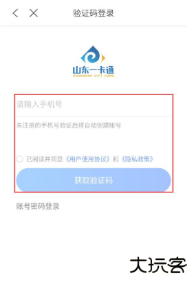山东一卡通app官方正版下载