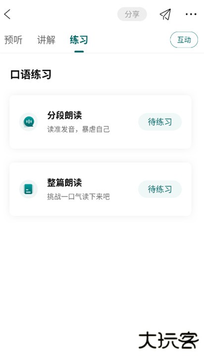 友邻优课app