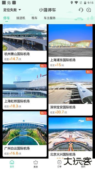 小强停车个人版