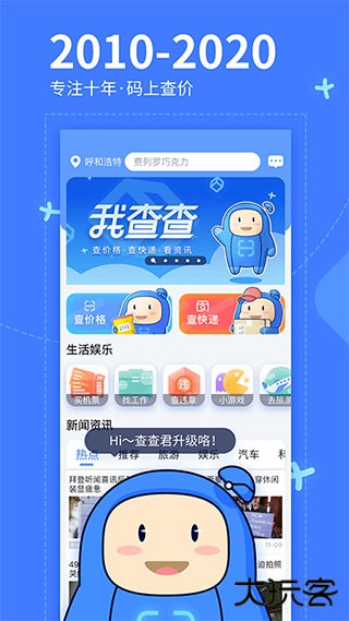 我查查价格下载 v10.1.2