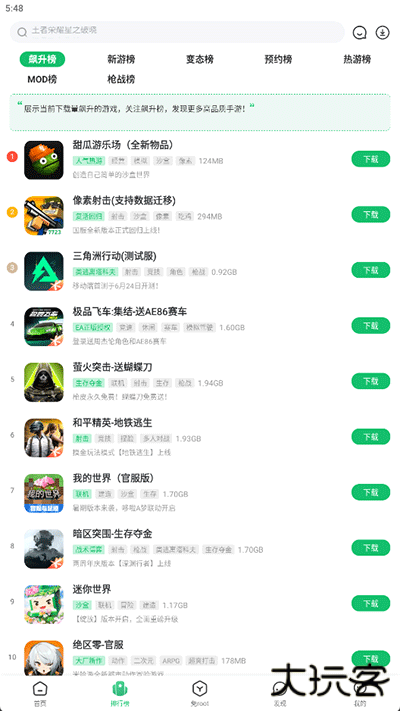 七七二三游戏盒下载 v5.4.1