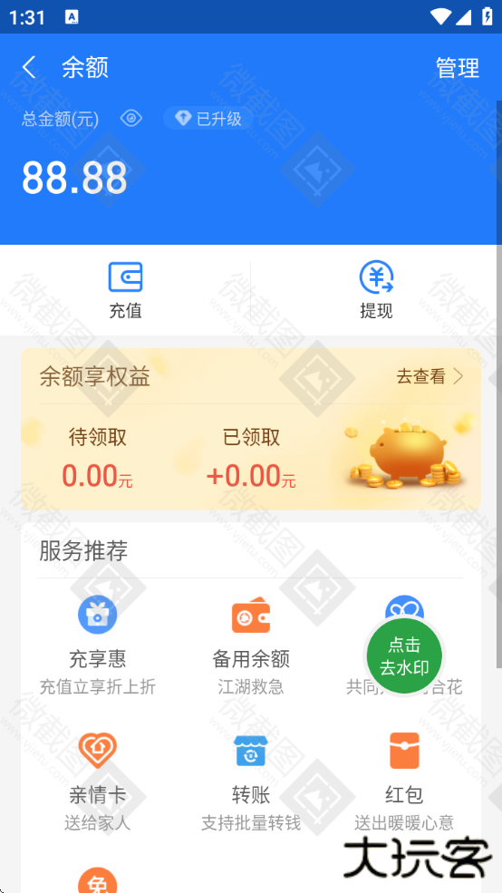 好截图2官方下载