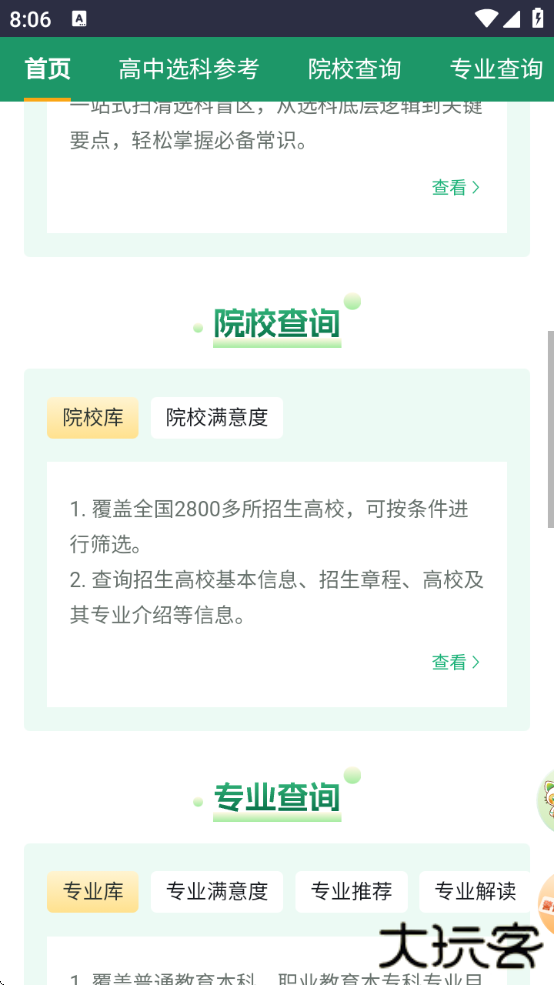 阳光志愿信息服务系统app下载安装下载 v1.0