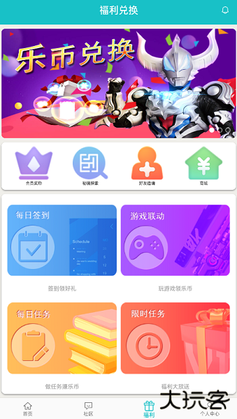 乐社区官方正版下载 v1.3.0